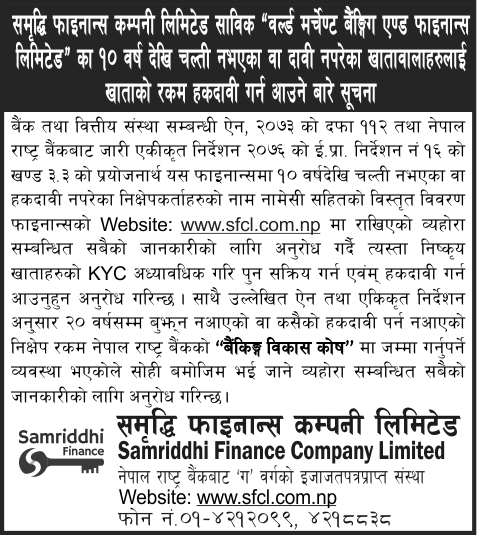 खाताको रकम हकदाबी गर्न आउने सम्बन्धि सूचना 